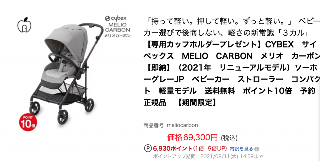 Ab型ベビーカー Cybex Melio Carbon 21年リニューアルモデル をレビューします サイベックス メリオ カーボンを選んでよかったこと Diary